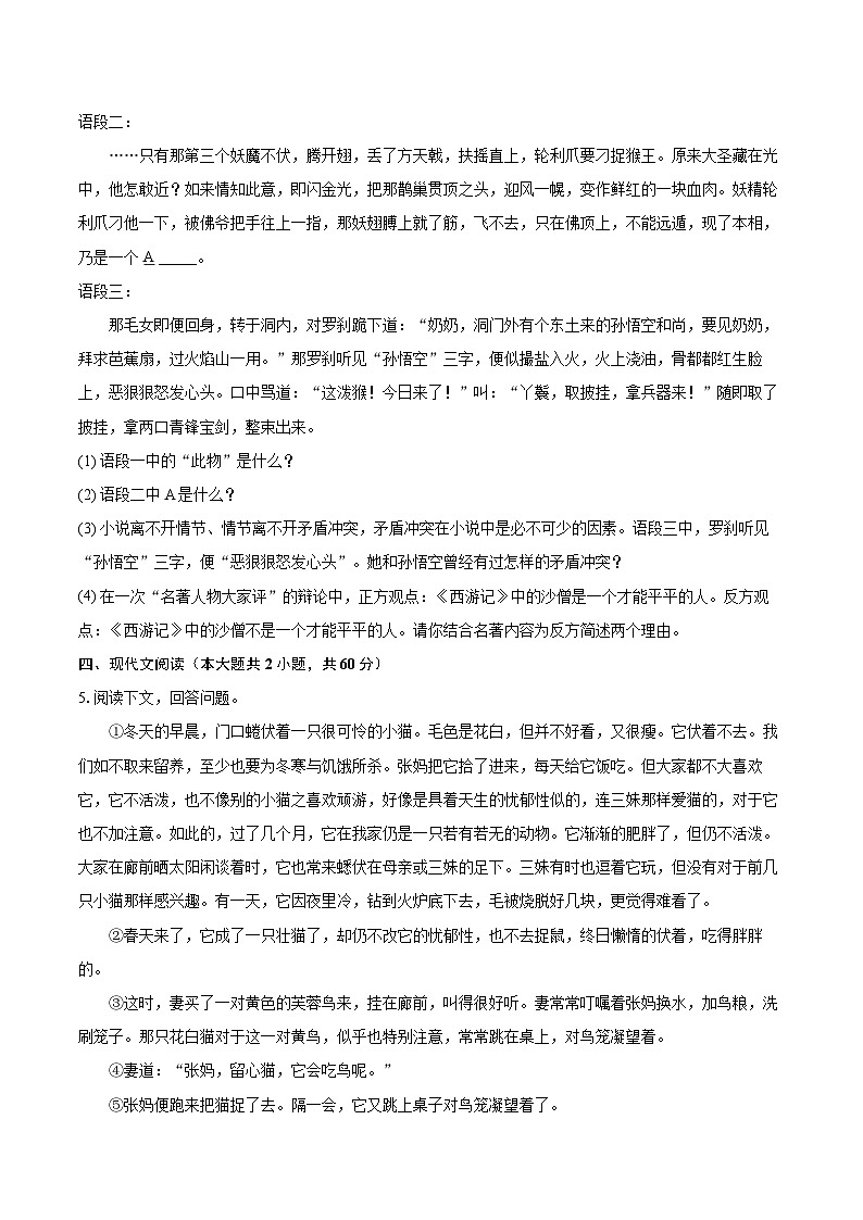 2022-2023学年山东省菏泽市郓城县七年级（上）期末语文试卷（含答案解析）02