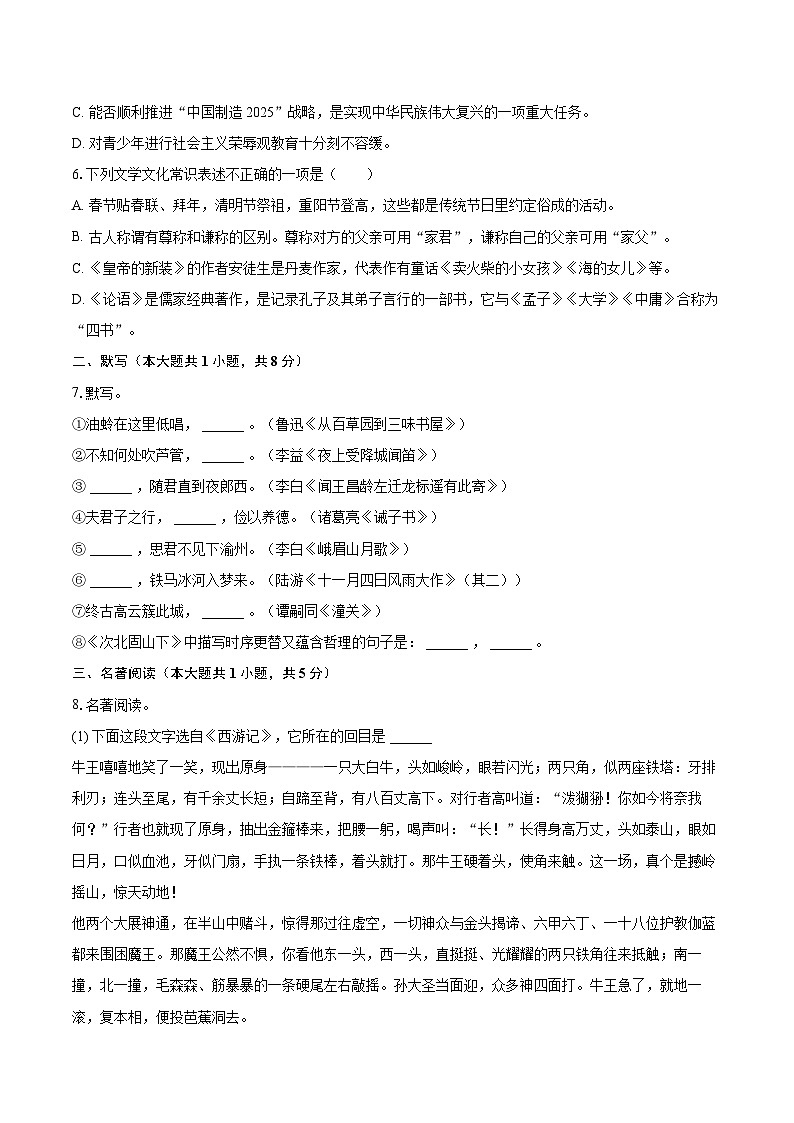 2022-2023学年山东省滨州市博兴县七年级（上）期末语文试卷（含答案解析）02