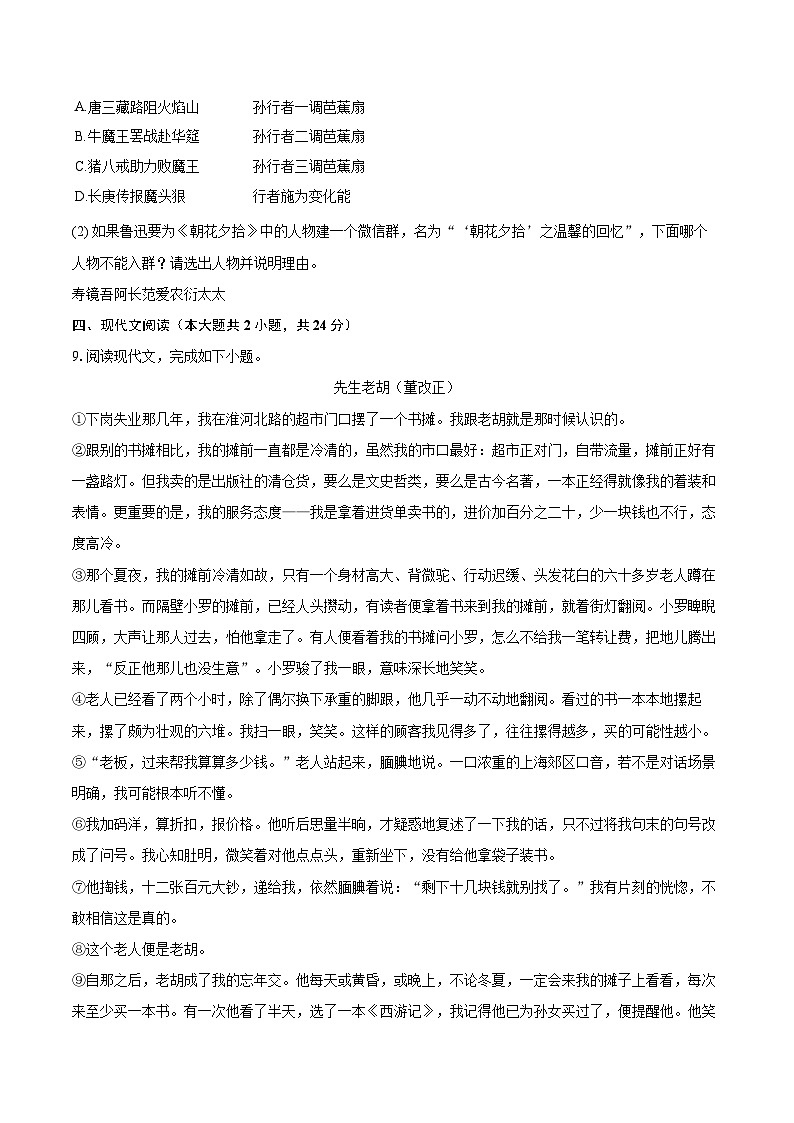 2022-2023学年山东省滨州市博兴县七年级（上）期末语文试卷（含答案解析）03