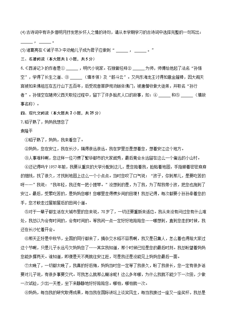 2022-2023学年山东省聊城市东阿县七年级（上）期末语文试卷（含答案解析）02