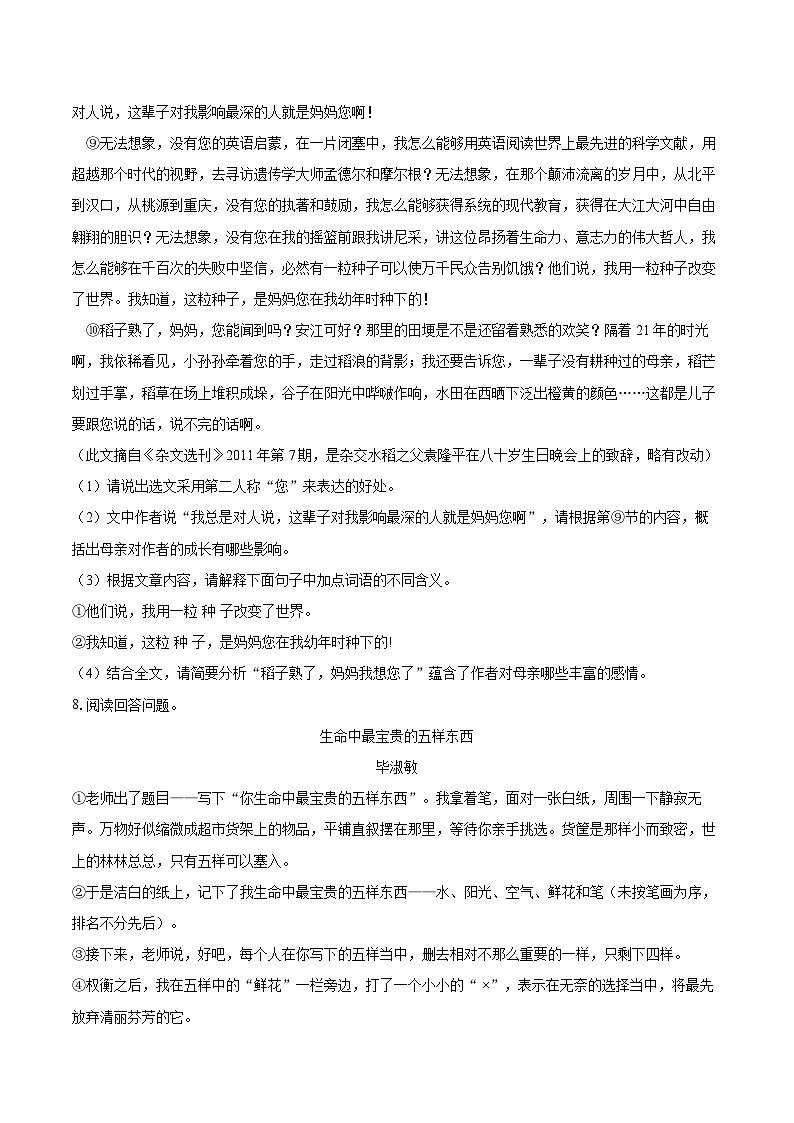 2022-2023学年山东省聊城市东阿县七年级（上）期末语文试卷（含答案解析）03