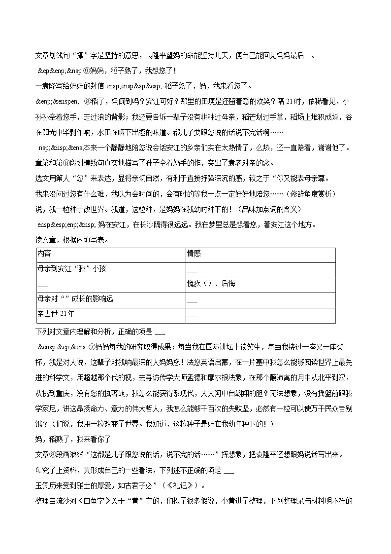 2022-2023学年江西省鹰潭市余江县七年级（上）期末语文试卷（含答案解析）02