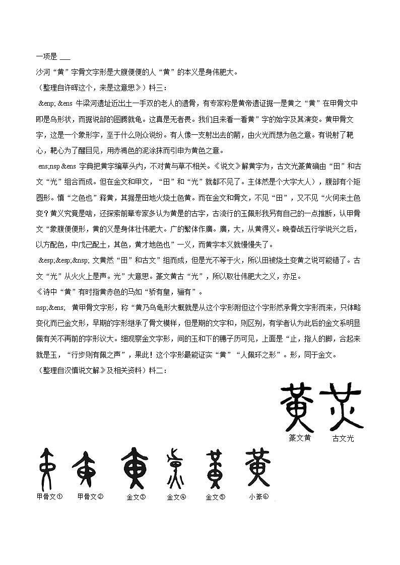 2022-2023学年江西省鹰潭市余江县七年级（上）期末语文试卷（含答案解析）03