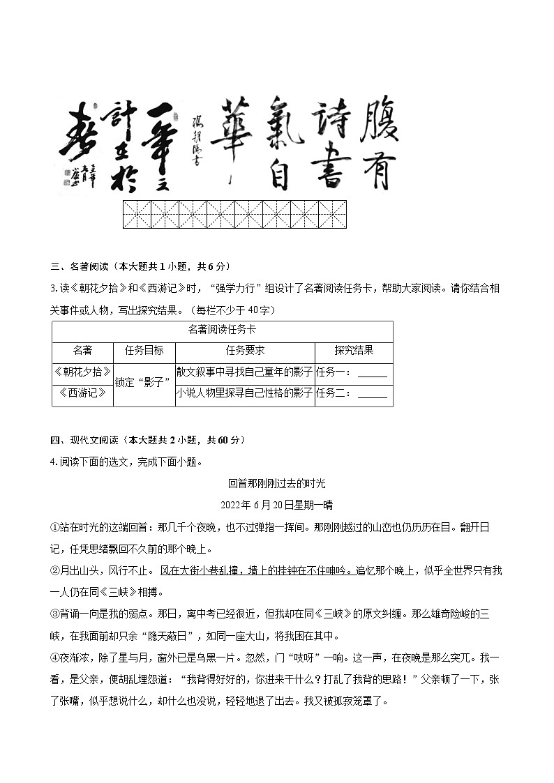 2022-2023学年山西省晋城市阳城县七年级（上）期末语文试卷（含答案解析）第2页