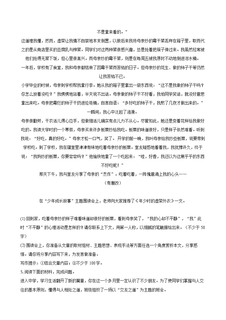 2022-2023学年山西省朔州市七年级（上）调研语文试卷（含答案解析）03