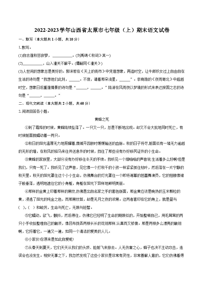 2022-2023学年山西省太原市七年级（上）期末语文试卷（含答案解析）01
