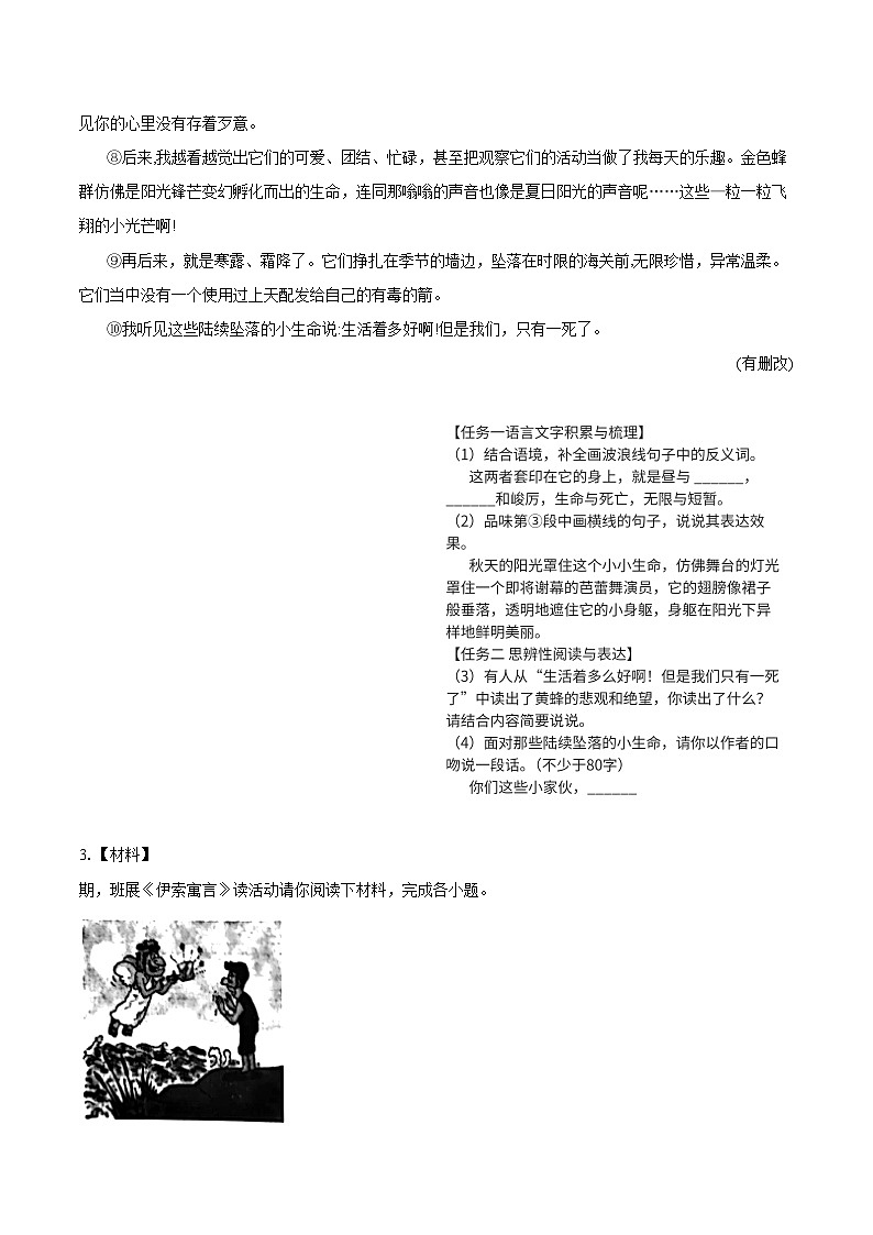2022-2023学年山西省太原市七年级（上）期末语文试卷（含答案解析）02
