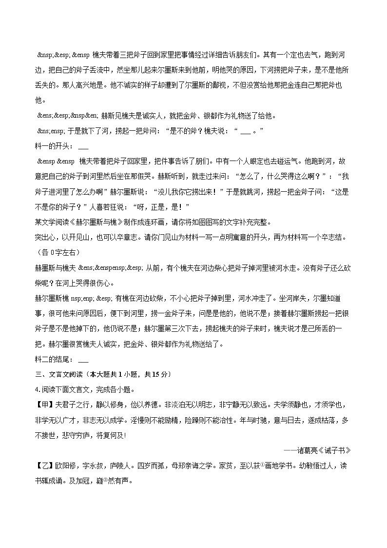 2022-2023学年山西省太原市七年级（上）期末语文试卷（含答案解析）03