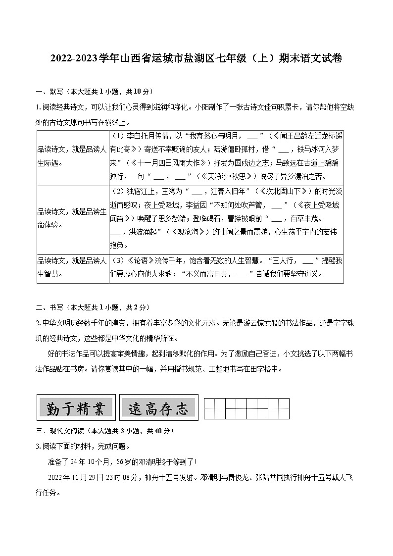 2022-2023学年山西省运城市盐湖区七年级（上）期末语文试卷（含答案解析）01
