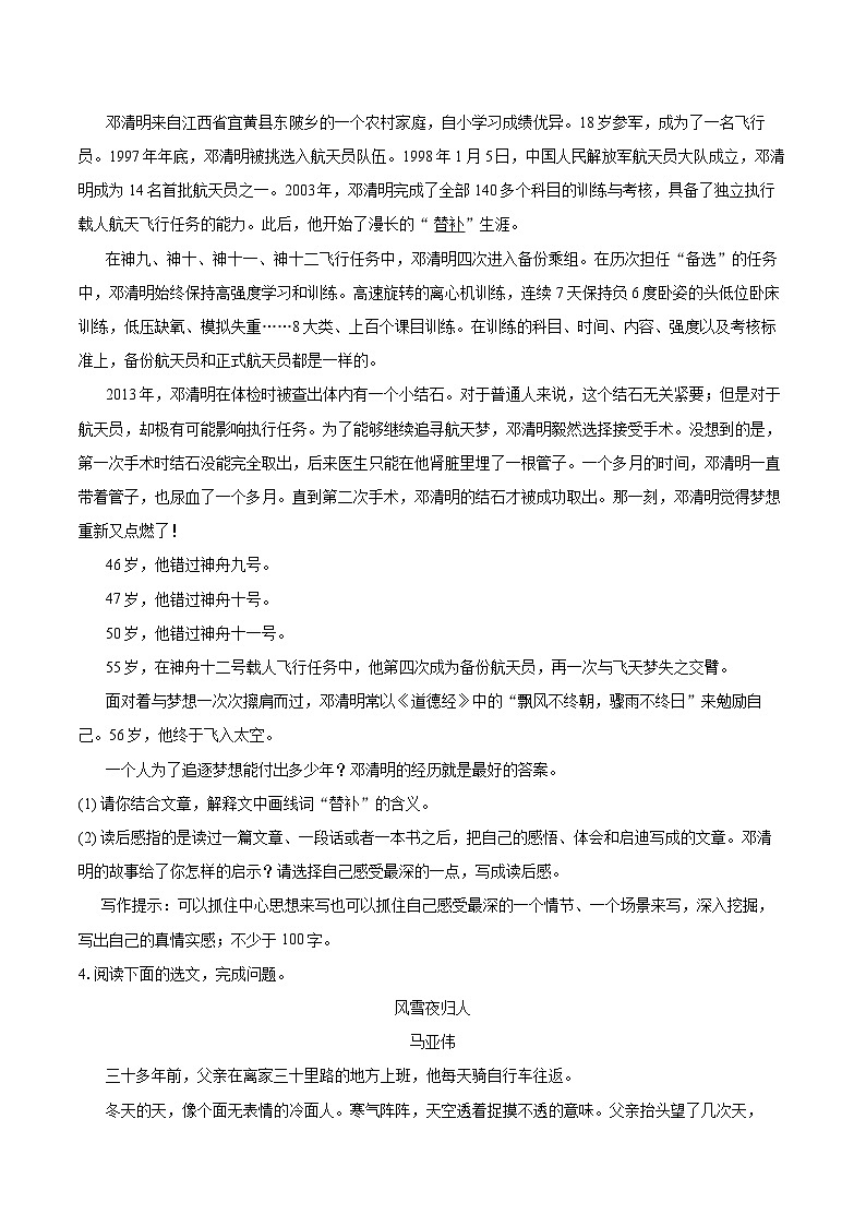 2022-2023学年山西省运城市盐湖区七年级（上）期末语文试卷（含答案解析）02