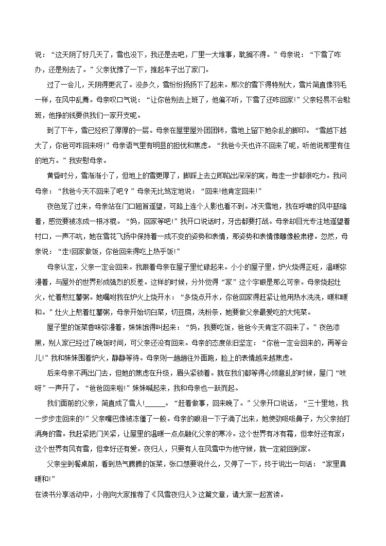 2022-2023学年山西省运城市盐湖区七年级（上）期末语文试卷（含答案解析）03