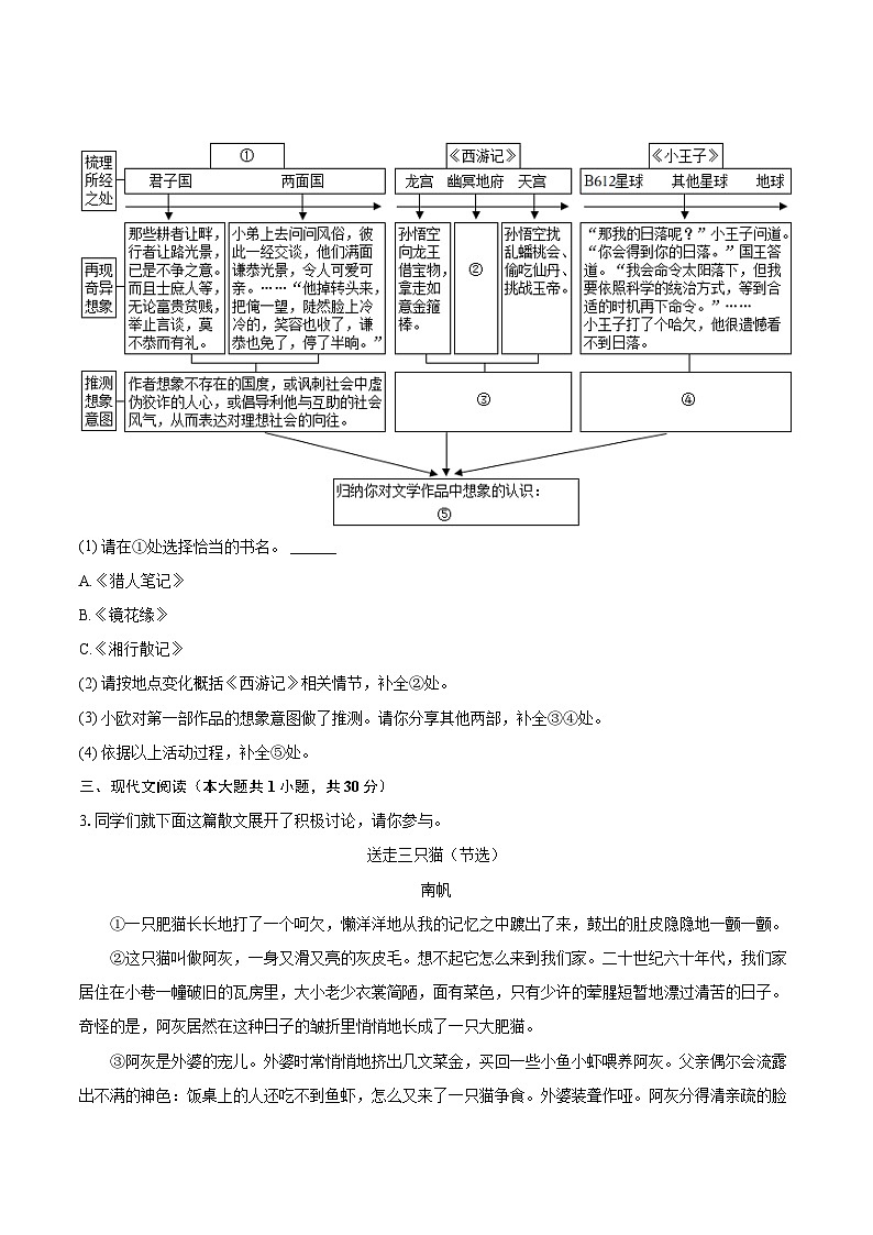2022-2023学年浙江省温州市七年级（上）期末语文试卷（含答案解析）02