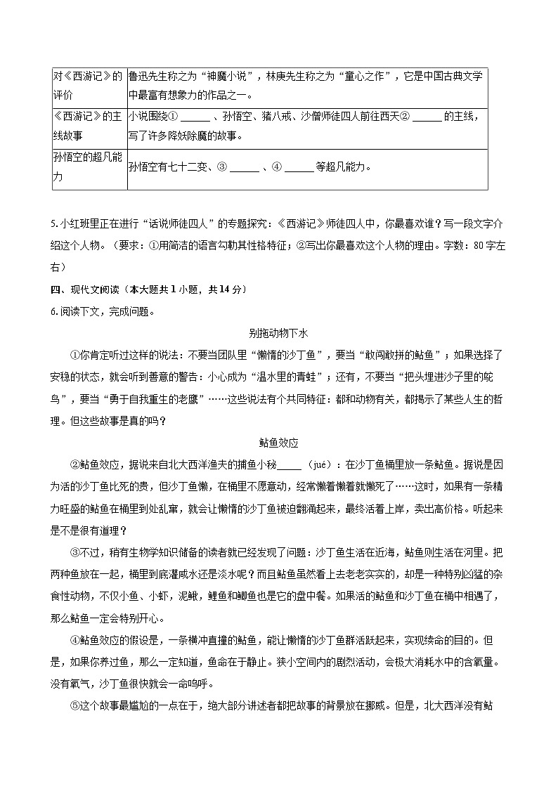 2022-2023学年上海市宝山区七年级（上）期末语文试卷（五四学制）（DS）（含答案解析）02