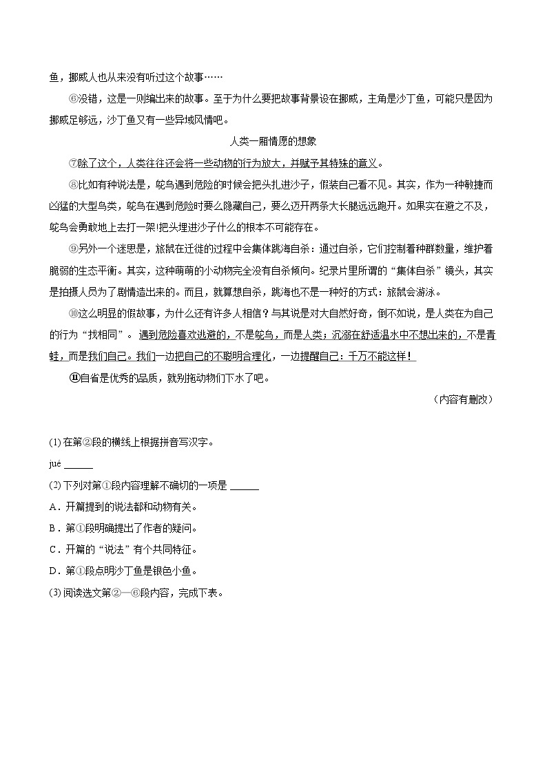 2022-2023学年上海市宝山区七年级（上）期末语文试卷（五四学制）（DS）（含答案解析）03