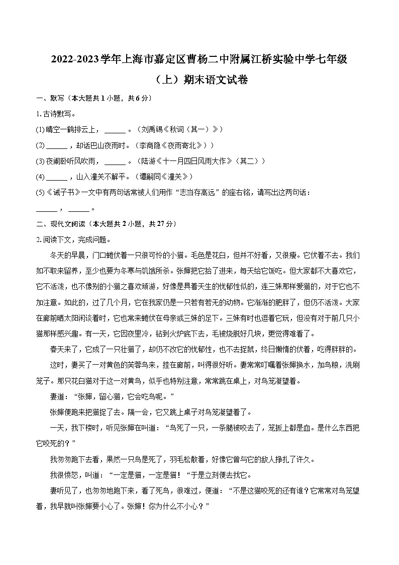 2022-2023学年上海市嘉定区曹杨二中附属江桥实验中学七年级（上）期末语文试卷（含答案解析）01