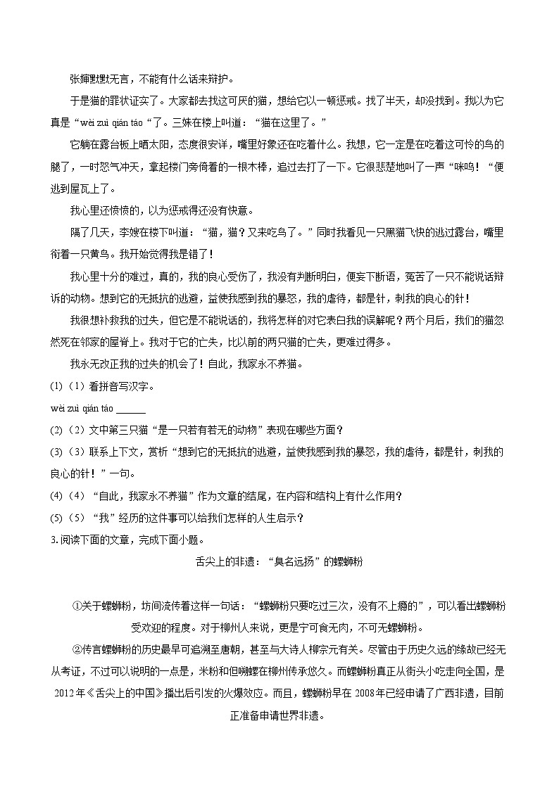 2022-2023学年上海市嘉定区曹杨二中附属江桥实验中学七年级（上）期末语文试卷（含答案解析）02