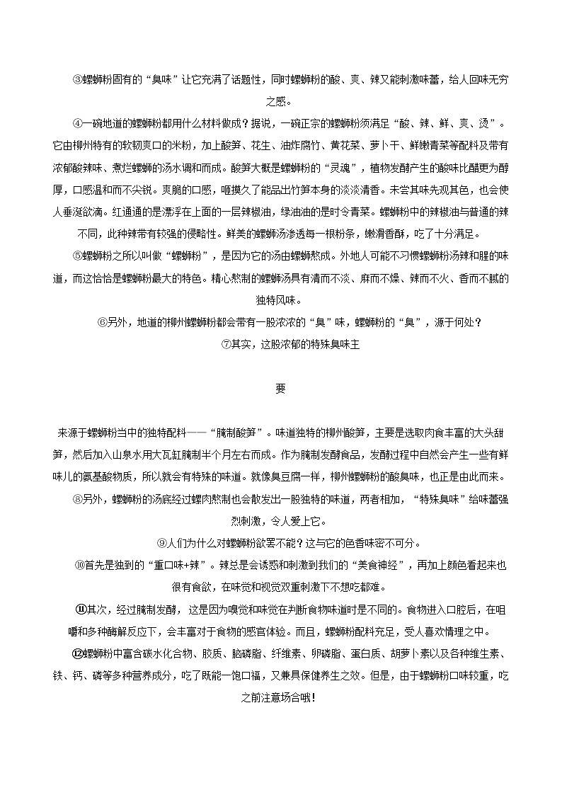 2022-2023学年上海市嘉定区曹杨二中附属江桥实验中学七年级（上）期末语文试卷（含答案解析）03