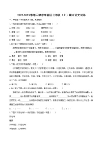 2022-2023学年天津市东丽区七年级（上）期末语文试卷（含答案解析）