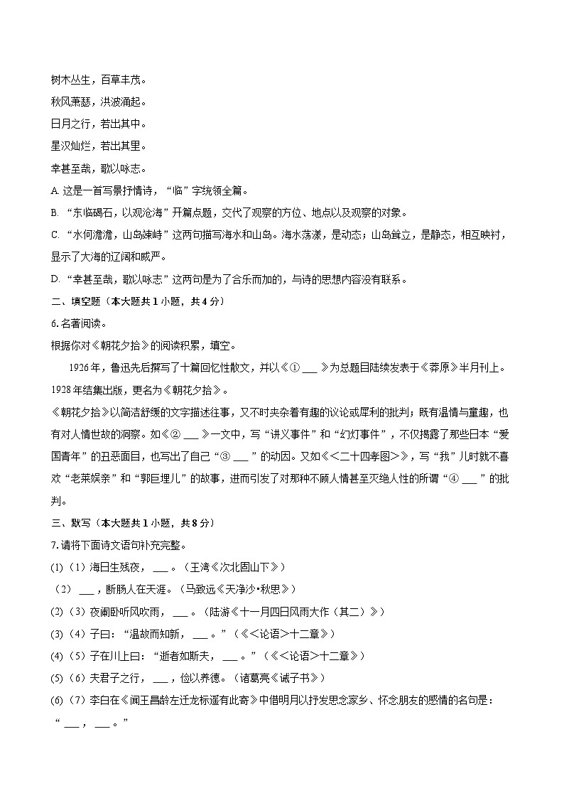 2022-2023学年天津市东丽区七年级（上）期末语文试卷（含答案解析）02