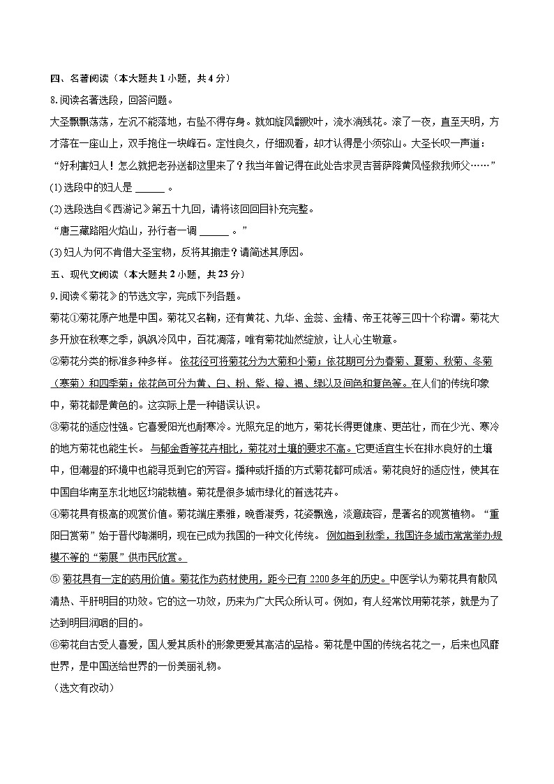 2022-2023学年天津市东丽区七年级（上）期末语文试卷（含答案解析）03