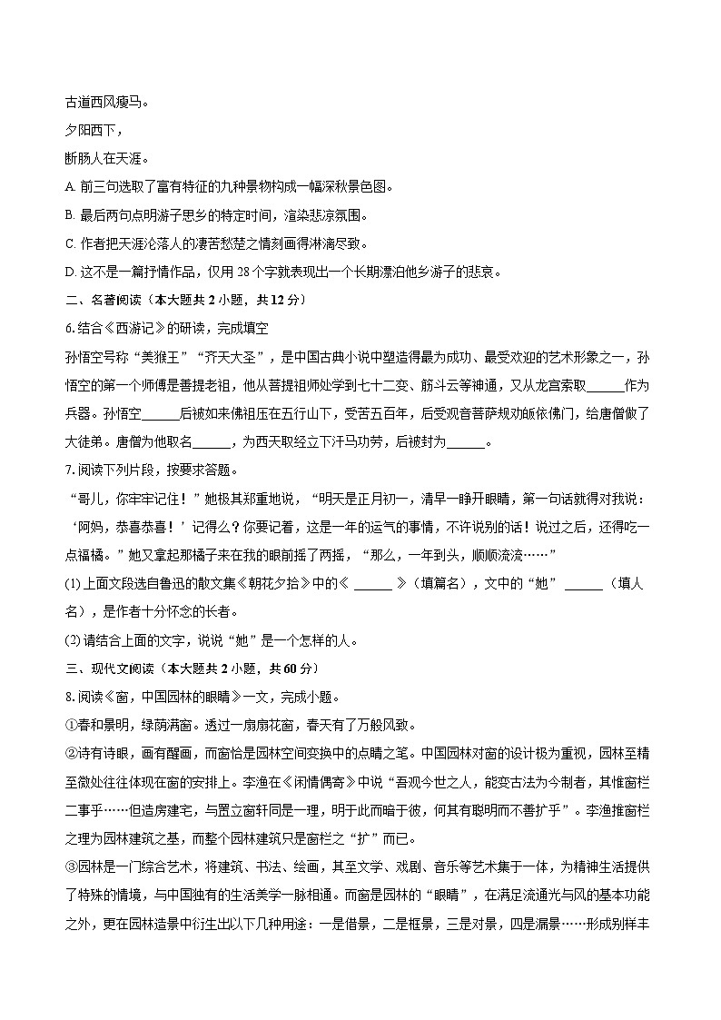 2022-2023学年天津市东丽中学七年级（上）期末语文试卷（含答案解析）02