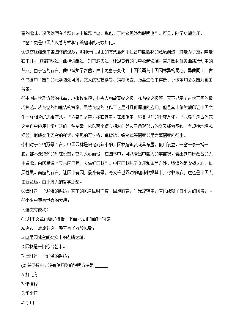 2022-2023学年天津市东丽中学七年级（上）期末语文试卷（含答案解析）03