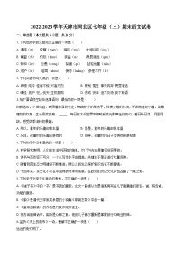 2022-2023学年天津市河北区七年级（上）期末语文试卷（含答案解析）