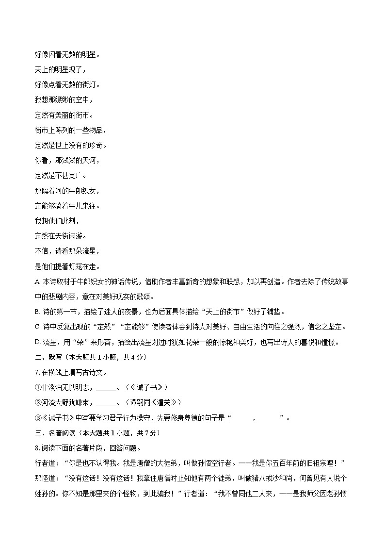 2022-2023学年天津市河北区七年级（上）期末语文试卷（含答案解析）02