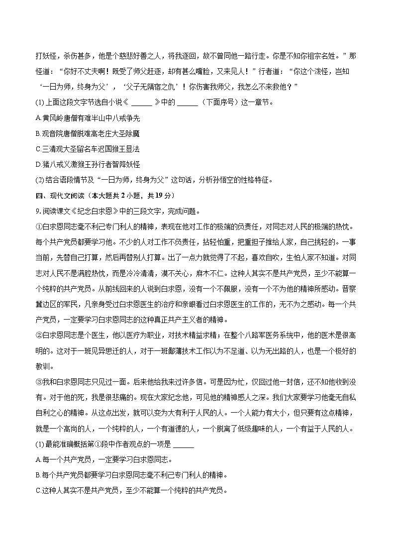 2022-2023学年天津市河北区七年级（上）期末语文试卷（含答案解析）03