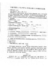 吉林省长春市第八十九中学2023-2024学年八年级上学期11月月考语文试题