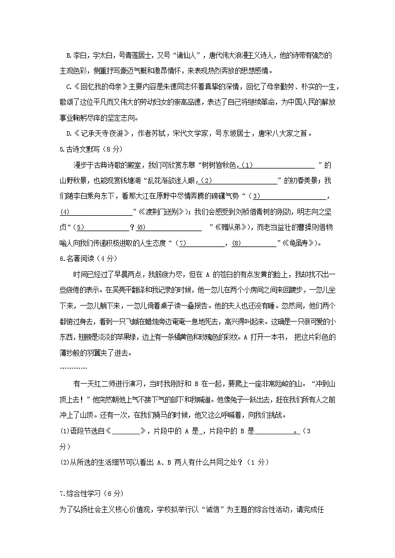 内蒙古呼和浩特市第二十七中学2023-2024学年八年级上学期期中考试语文试题第2页