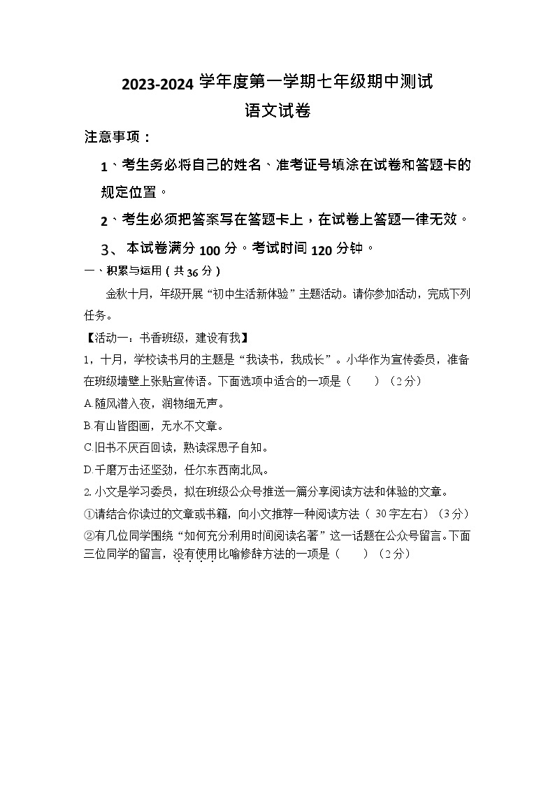 内蒙古呼和浩特市第二十七中学2023-2024学年七年级上学期期中考试语文试题01