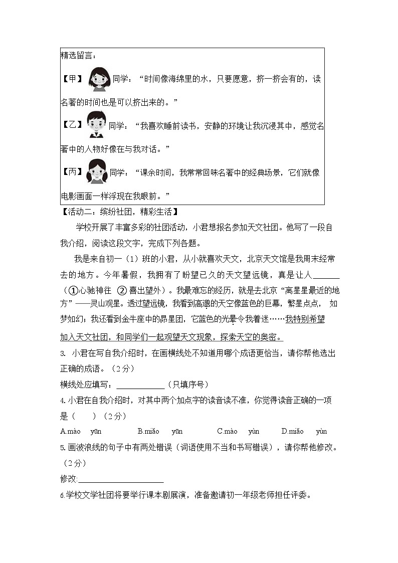内蒙古呼和浩特市第二十七中学2023-2024学年七年级上学期期中考试语文试题第2页