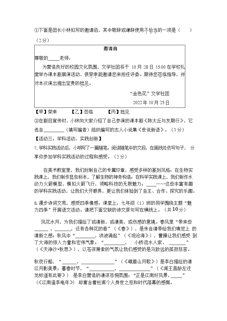 内蒙古呼和浩特市第二十七中学2023-2024学年七年级上学期期中考试语文试题第3页