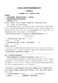 青海省海东市互助土族自治县2023-2024学年八年级上学期期中语文试题