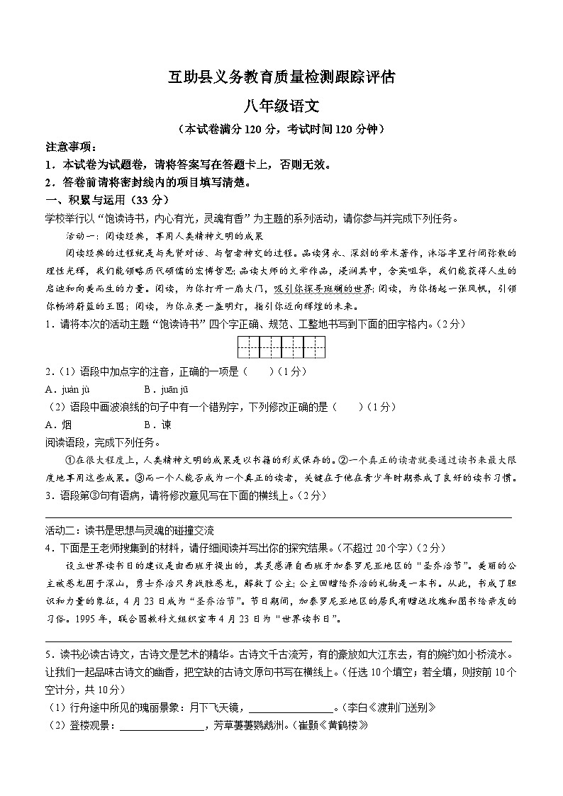 青海省海东市互助土族自治县2023-2024学年八年级上学期期中语文试题第1页
