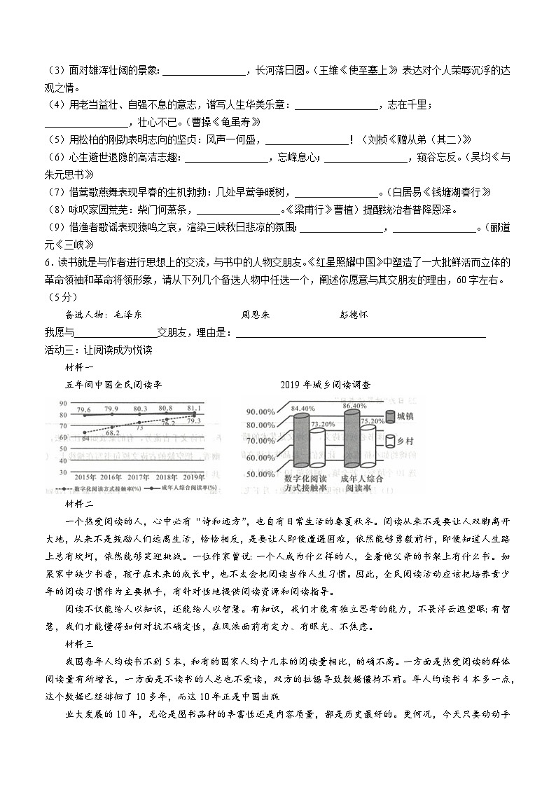 青海省海东市互助土族自治县2023-2024学年八年级上学期期中语文试题第2页