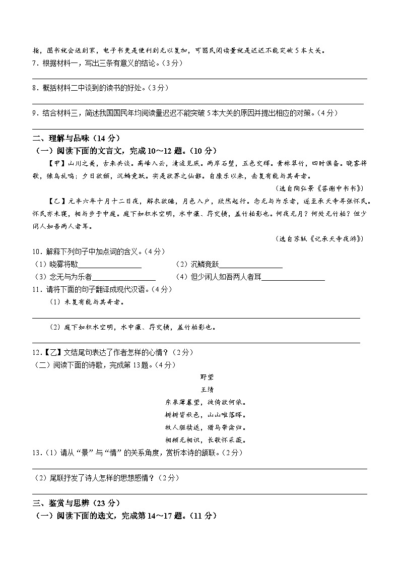 青海省海东市互助土族自治县2023-2024学年八年级上学期期中语文试题第3页