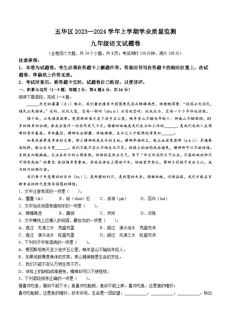 云南省昆明市五华区2023-2024学年九年级上学期期中语文试题01