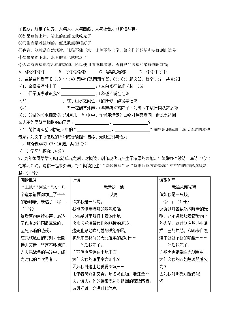 云南省昆明市五华区2023-2024学年九年级上学期期中语文试题02