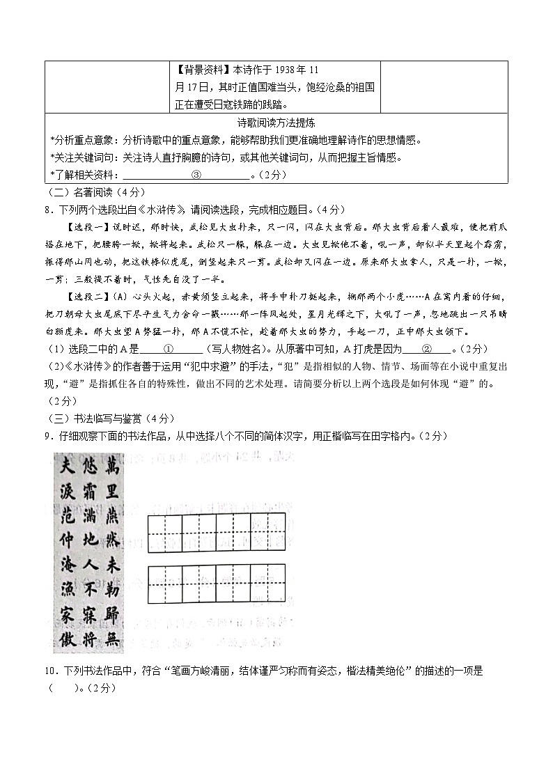 云南省昆明市五华区2023-2024学年九年级上学期期中语文试题03