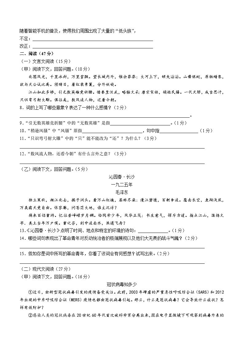 吉林省松原市乾安县城镇联考2023-2024学年九年级上学期第一次月考语文试题02
