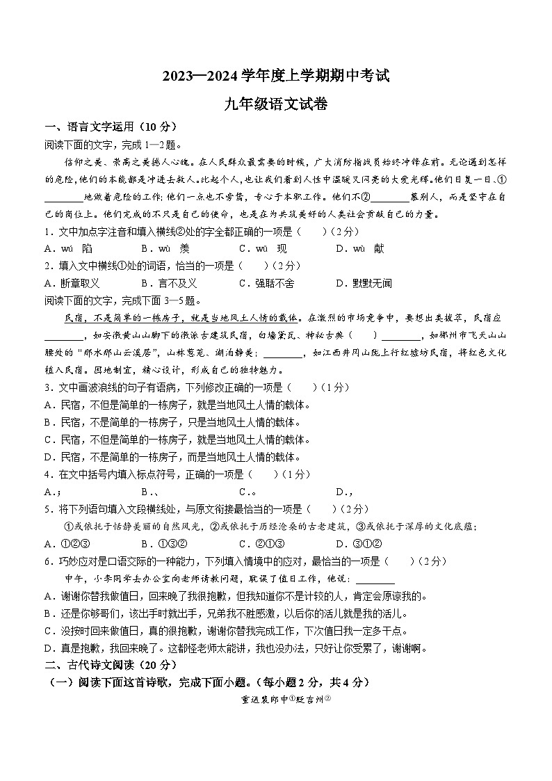 江西省抚州市东乡区2023-2024学年九年级上学期期中语文试题第1页