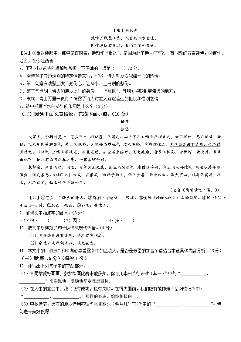 江西省抚州市东乡区2023-2024学年九年级上学期期中语文试题第2页