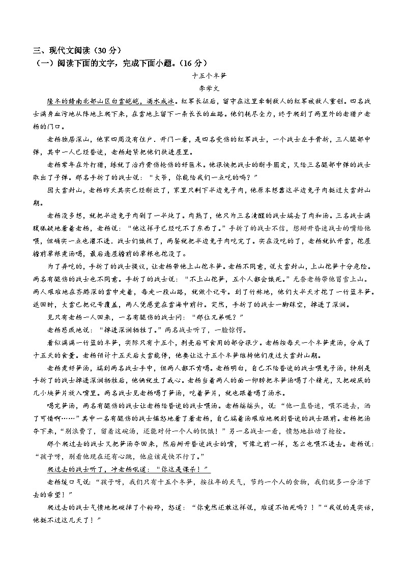 江西省抚州市东乡区2023-2024学年九年级上学期期中语文试题第3页