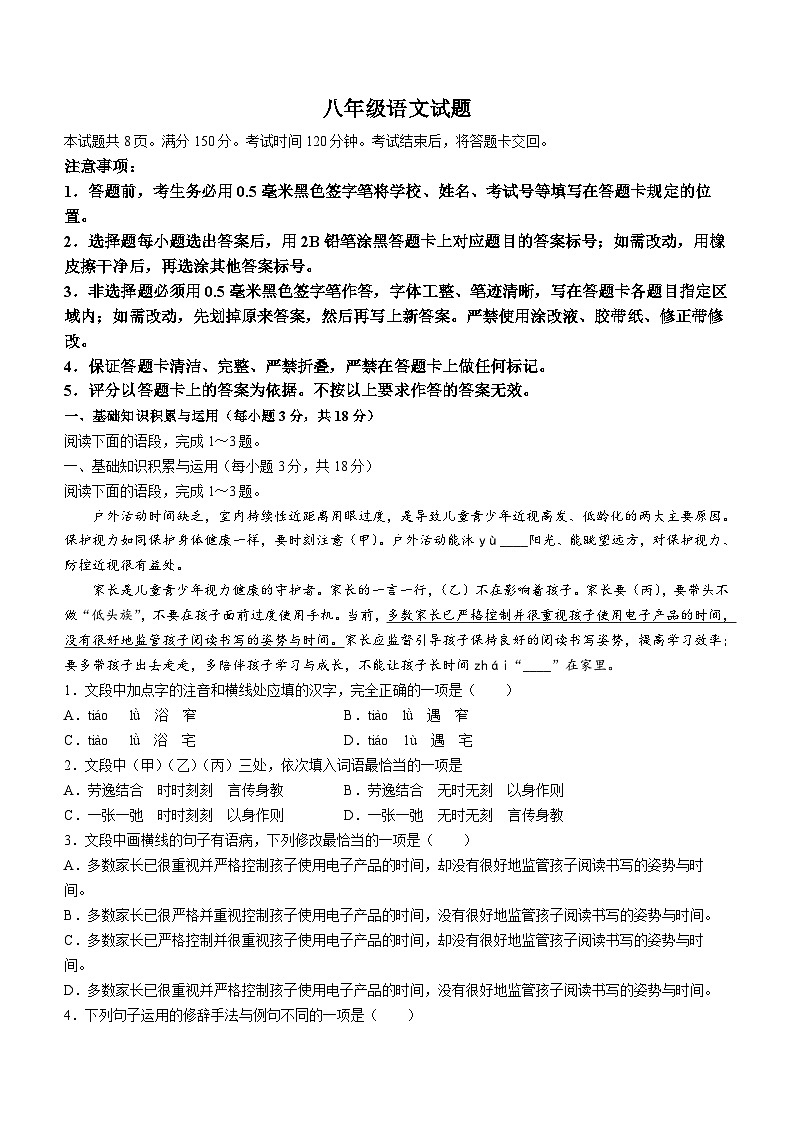 山东省淄博市淄川区2023-2024学年八年级（五四学制）上学期期中语文试题第1页