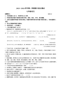 内蒙古自治区赤峰市松山区2023-2024学年七年级上学期期中语文试题