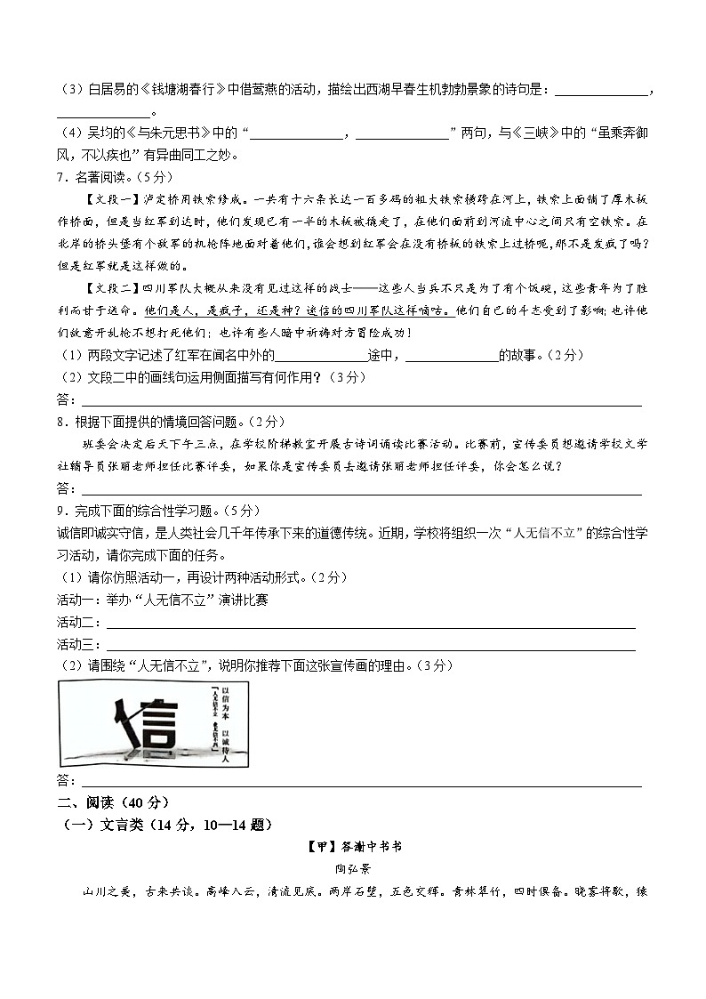 湖南省娄底市双峰县2023-2024学年八年级上学期期中语文试题02
