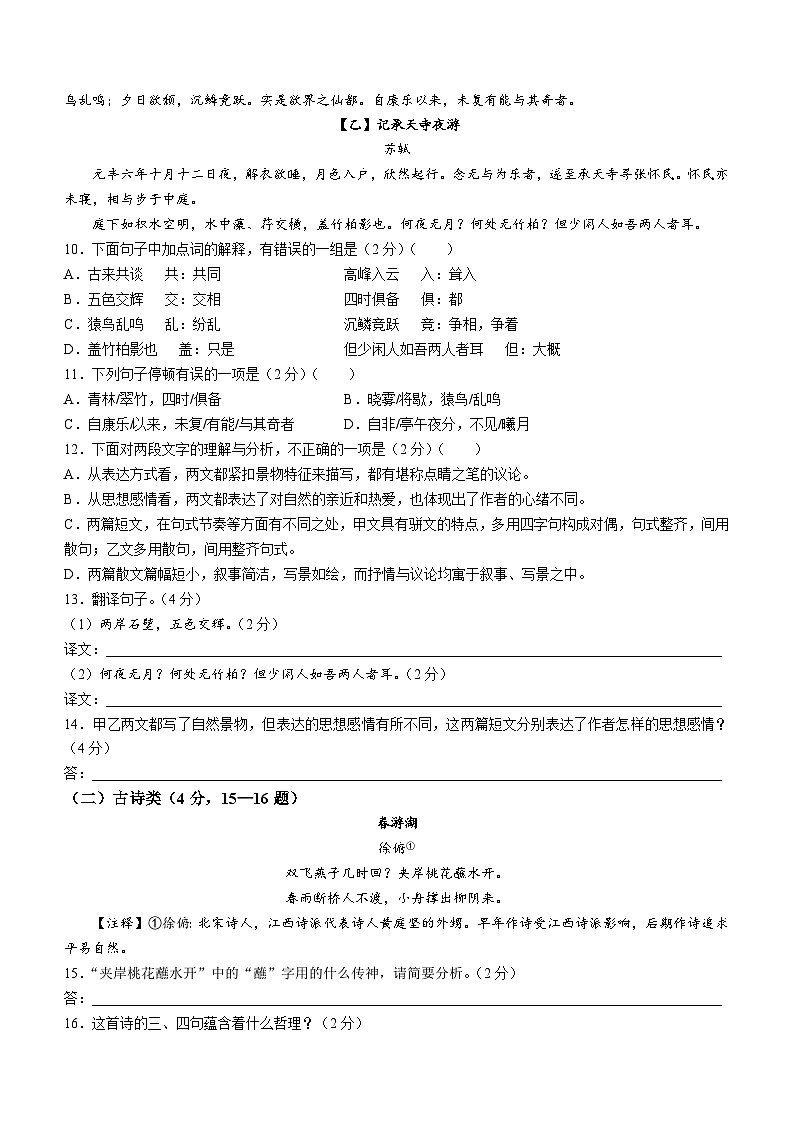 湖南省娄底市双峰县2023-2024学年八年级上学期期中语文试题03