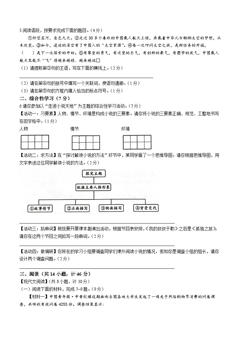 陕西省西安市蓝田县2023-2024学年九年级上学期期中语文试题第2页